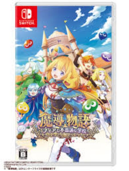 圖片 NS 魔導物語 菲婭與奇妙的學校 中文版