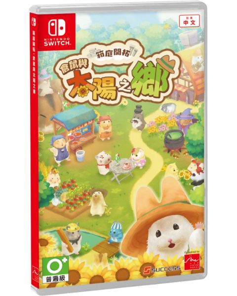 圖片 （預購）2026-03-12 NS 箱庭開拓：倉鼠與太陽之鄉 中文版