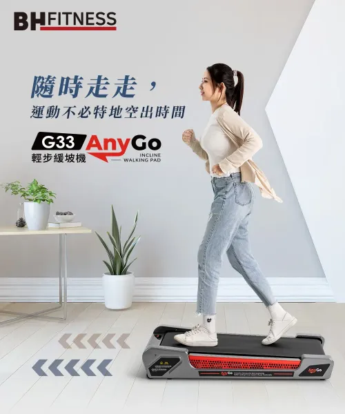 圖片 BH 歐洲百年品牌G33 Any Go輕步緩坡機