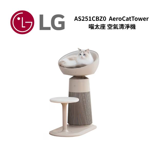 圖片 LG樂金 喵太座 AeroCatTower 空氣清淨機 智慧加熱貓窩