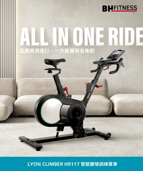 圖片 BH 歐洲百年品牌Lyon Climber ProAction 智能訓練單車-H9117
