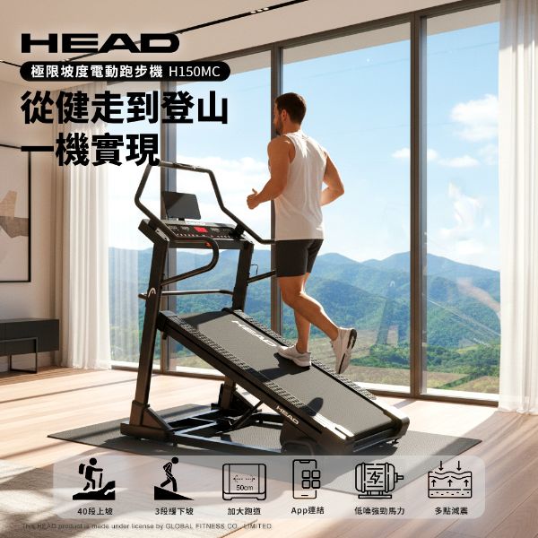 圖片 HEAD 海德極限坡度電動跑步機150MC