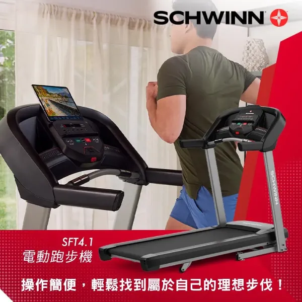 圖片 JOHNSON 喬山Schwinn SFT4.1 電動跑步機