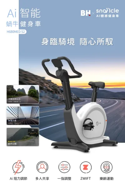 圖片 BH 歐洲百年品牌H680MED S2 AI智能蝸牛立式健身車