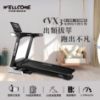 圖片 well-come 好吉康VX3 智能電動跑步機 (134x48cm跑面/馬達3年保固/翻轉螢幕)