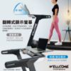 圖片 well-come 好吉康VX3 智能電動跑步機 (134x48cm跑面/馬達3年保固/翻轉螢幕)