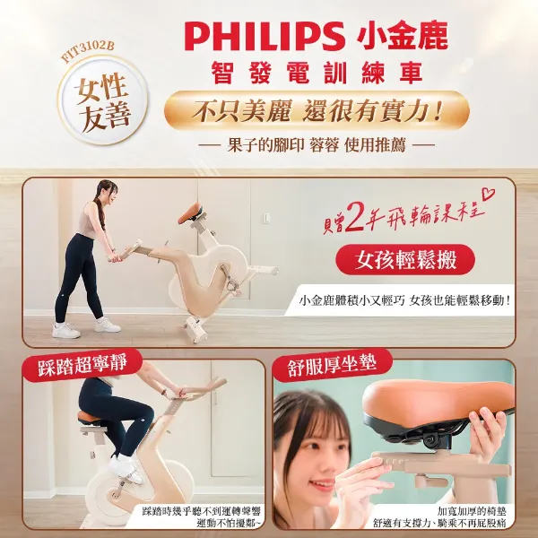 圖片 PHILIPS 飛利浦FIT3102B 智發電訓練車-小金鹿