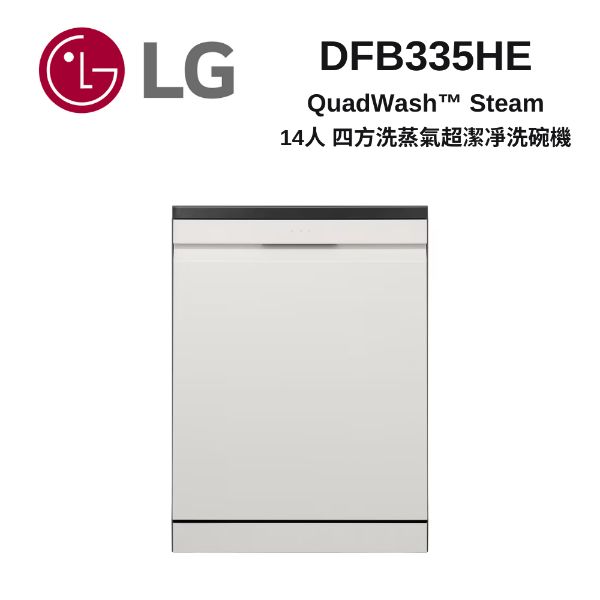 圖片 預購【LG 樂金】QuadWash Steam 四方洗蒸氣超潔凈洗碗機 (雪霧白)