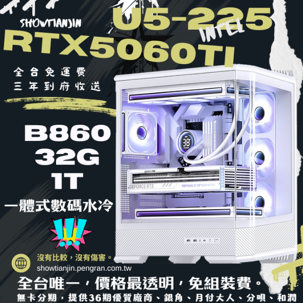 圖片 【D400】妖孽(U5 225/RTX5060TI/32G/1TB/水冷)