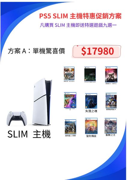 圖片 PS5 Slim 光碟版主機 驚喜優惠價！！！
