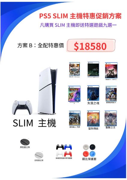 圖片 PS5 Slim 主機 特惠促銷方案！！