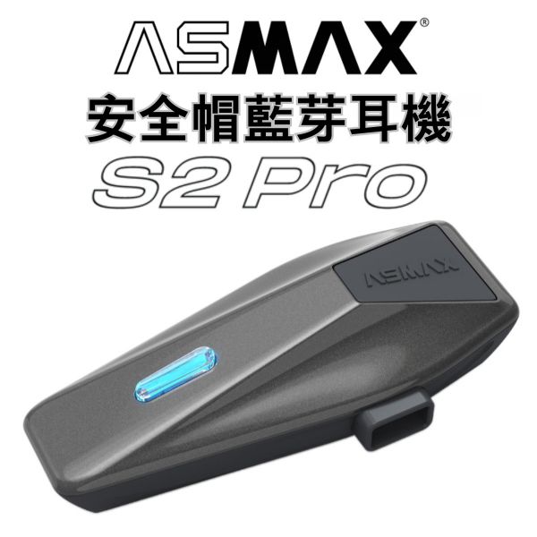 圖片 ASMAX S2 PRO 藍牙耳機 入門首選 網狀連線 MESH 藍芽耳機 葛萊美音質