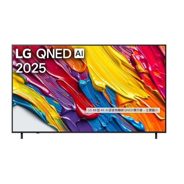 圖片 LG 86型4K AI語音物聯網QNED顯示器
