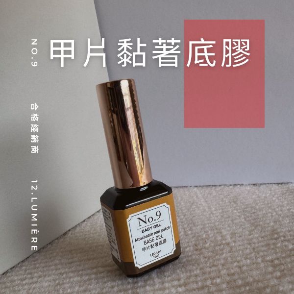 圖片 甲片黏著底膠10瓶