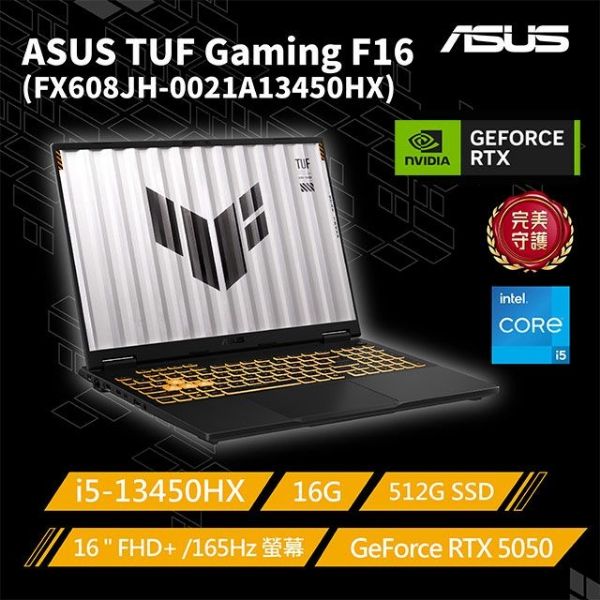 圖片 ASUS ROG 華碩TUF Gaming F16 16吋電競筆電灰色(i5-13450HX/16G/512G/GeForce RTX 5050/FX608JH-0021A13450HX)