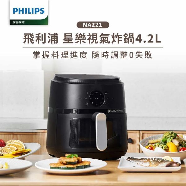 圖片 PHILIPS 飛利浦星樂視透視海星氣炸鍋4.2L(NA221黑)