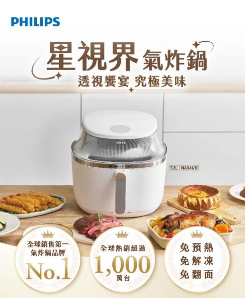 圖片 PHILIPS 飛利浦星視界透視海星氣炸鍋7.2L(NA341/10)