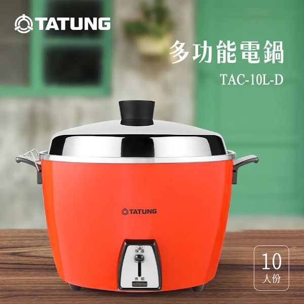 圖片 TATUNG 大同10人份經典紅不鏽鋼配件電鍋(TAC-10L-DR)