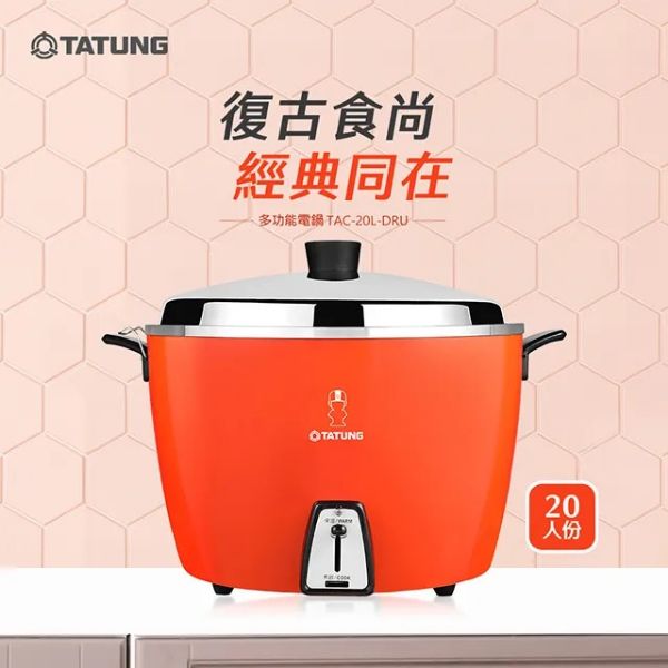 圖片 TATUNG 大同 20人份不鏽鋼內鍋電鍋TAC-20L-DRU