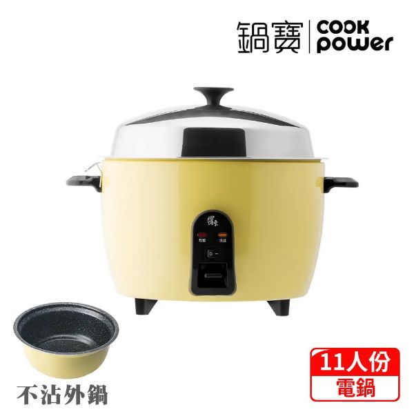 圖片 CookPower 鍋寶萬用316分離式電鍋-11人份-檸檬黃 ER-1153YL-1