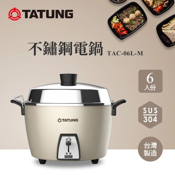 圖片 TATUNG 大同6人份文藝金不鏽鋼電鍋(TAC-06L-MCAG)