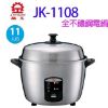 圖片 JINKON 晶工牌JK-1108 全不鏽鋼11人份電鍋