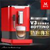 圖片 MdoviaBottino V3 Plus 奶泡專家 全自動義式咖啡機 玫瑰紅