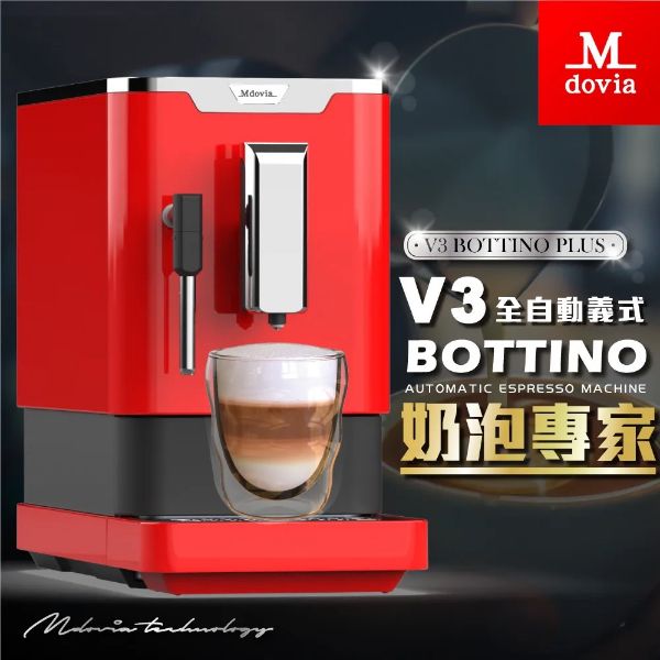 圖片 MdoviaBottino V3 Plus 奶泡專家 全自動義式咖啡機 玫瑰紅