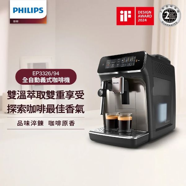 圖片 PHILIPS 飛利浦雙溫萃取全自動義式咖啡機 經典銀(EP3326/94) 