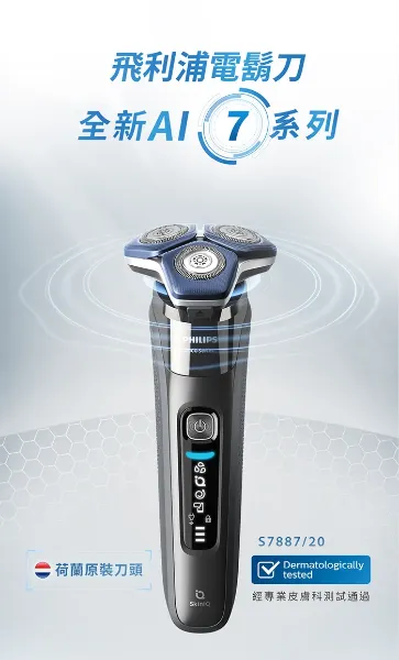 圖片 PHILIPS 飛利浦官方直營 智能電鬍刀 S7887/20(電動刮鬍刀/刮鬍刀)