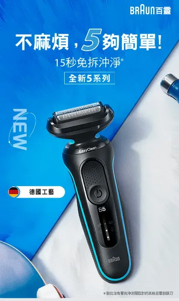 圖片 BRAUN 百靈5系免拆快洗電鬍刀 51-M1200s (51-W1200s同款)(電動刮鬍刀/刮鬍刀)