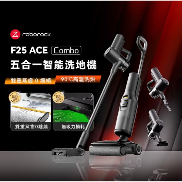 圖片 Roborock 石頭 F25 ACE Combo 五合一吸塵洗地機