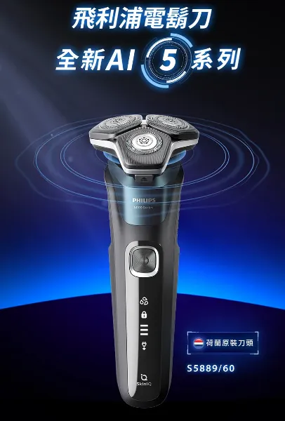 圖片 PHILIPS 飛利浦官方直營 三刀頭電鬍刀 S5889/60(父親節 88節 推薦 禮物 送禮 首選)(電動刮鬍刀/刮鬍刀)
