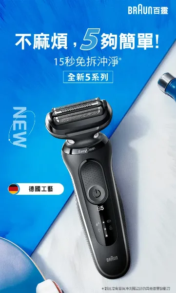 圖片 BRAUN 百靈5系免拆快洗電鬍刀 51-W1200s 沉穩白邊款(51-M1200s同款)(電動刮鬍刀/刮鬍刀)