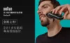 圖片 BRAUN 百靈多功能理髮修容造型器 MGK5420