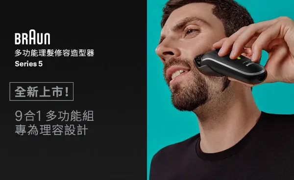 圖片 BRAUN 百靈多功能理髮修容造型器 MGK5420