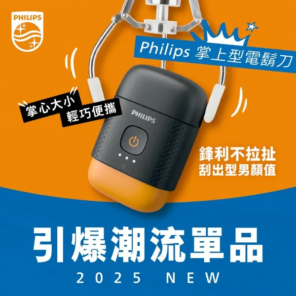 圖片 PHILIPS 飛利浦官方直營 掌上型電鬍刀 YQ660(磨利橘)(電動刮鬍刀/刮鬍刀)