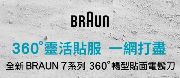 圖片 BRAUN 百靈新7系列暢型貼面電鬍刀 71-N4500cs (電動刮鬍刀/刮鬍刀)