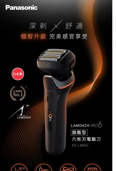 圖片 Panasonic 國際牌日本製 旗艦型6枚刃電鬍刀 ES-L690U 原廠公司貨