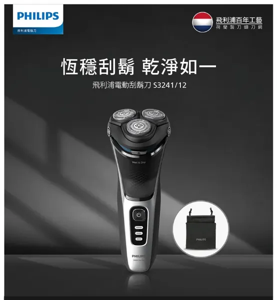 圖片 PHILIPS 飛利浦官方直營 電動刮鬍刀/電鬍刀 S3241/12( 父親節 推薦 禮物 送禮 首選)(電動刮鬍刀/刮鬍刀)