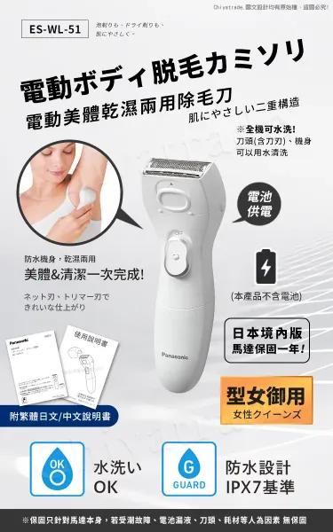 圖片 Panasonic 國際牌【日本】乾濕兩用電動美體除毛機 除毛刀 得體刀(全機可水洗)附清潔刷