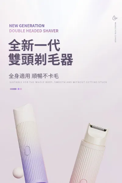 圖片 SAMPOU 二合一雙頭電動除毛刀 無線私處腋下除毛機 陶瓷刀頭剃毛器 電動美體刮毛刀 體毛修毛機 剃毛刀