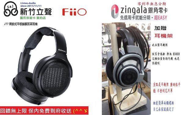 圖片 新竹立聲 | Fiio JT7 台灣公司貨 開放式平板振膜耳罩耳機 送木製耳機架