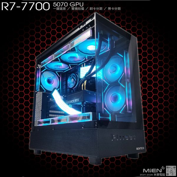 圖片 MiEN R7-7700 RTX5070 商務電競遊戲做圖影音剪片多開白色機殼米恩電腦主機