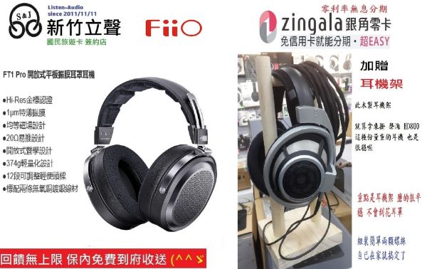 圖片  新竹立聲 | Fiio Ft1 Pro 開放式大耳罩 平板振膜耳罩耳機 加贈耳機架 台灣公司貨 