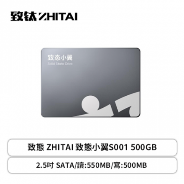 圖片 致態 ZhiTai 致態小翼 S001 500GB/2.5吋/SATA 3/讀550/寫500【三年保】