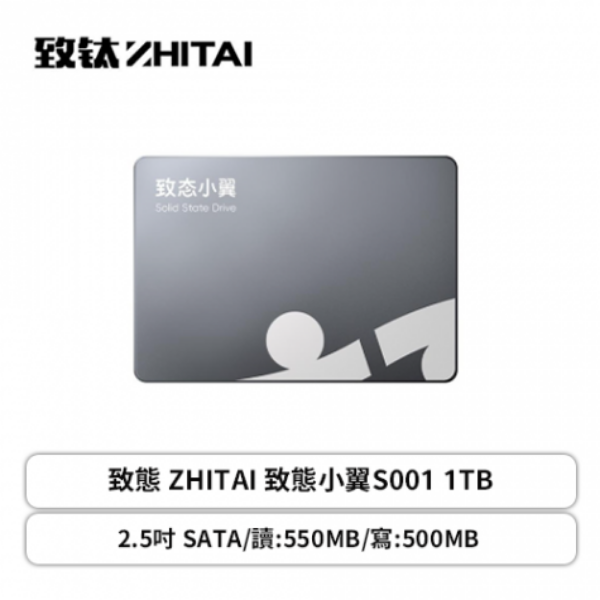 圖片 致態 ZhiTai 致態小翼 S001 1TB/2.5吋/SATA 3/讀550/寫500【三年保】