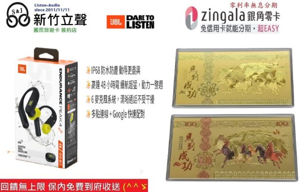 圖片  新竹立聲 | JBL Peak 4 運動耳機 JBL Endurance Peak 4 台灣公司貨送馬年招財紀念鈔2張 