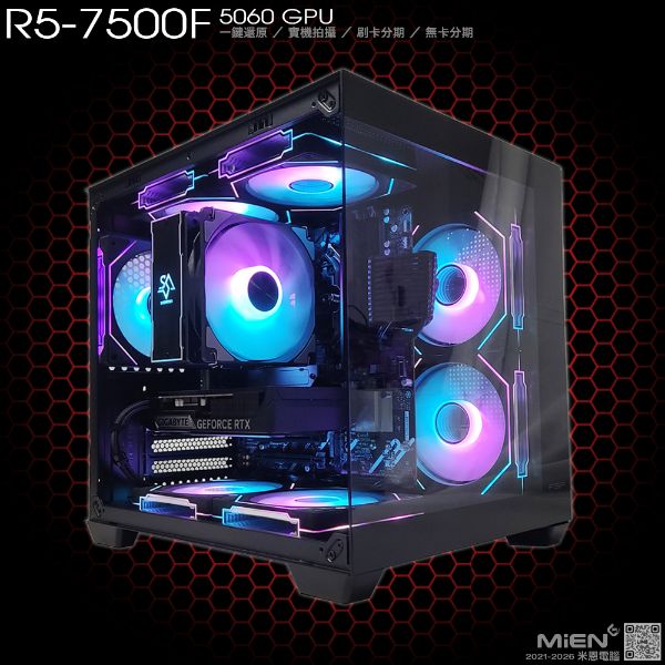 圖片 MiEN R5-7500F RTX5060 3A遊戲電競賽事促銷黑色主機米恩電腦