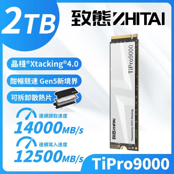 圖片 致態 ZhiTai TiPro 9000 2TB/Gen5/PCIe 5.0/讀14000/寫12500/DRAM/TLC【五年保】